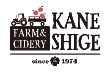 FARM&CIDERY KANESHIGEロゴ